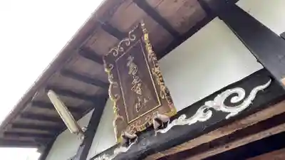 照光寺(山形県)