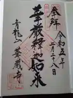 華蔵寺(岩手県)