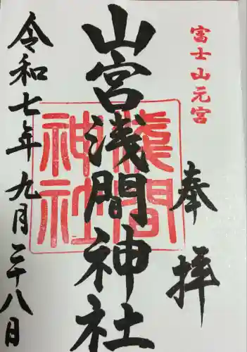 山宮浅間神社(静岡県)