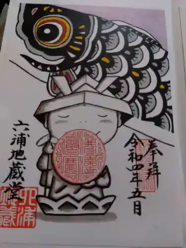 泥牛庵の御朱印