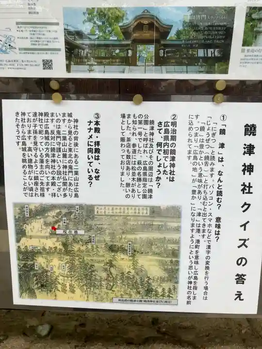 饒津神社のその他建物