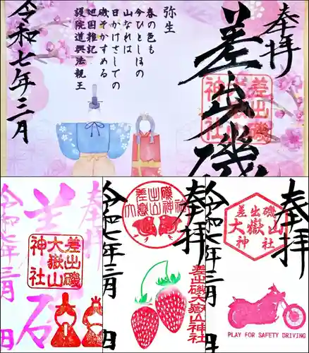 差出磯大嶽山神社 仕事と健康と厄よけの神さま(山梨県)