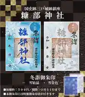 ❖１．冬詣御朱印 『雪結晶』　
❖２．冬詣御朱印 『雪景色』