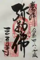 園城寺(三井寺)の{uncategorized: "未分類", other: "その他", undefined: "問題あり", building: "その他建物", grave: "お墓", sacred_gate: "鳥居", guardian: "狛犬", statue: "像", buddha: "仏像", history: "歴史", nature: "自然", garden: "庭園", animal: "動物", pagoda: "塔", temizu: "手水舎", mountain_gate: "山門・神門", sanctuary: "本殿・本堂", subordinate: "末社・摂社", art: "芸術", scenery: "景色", jizo: "地蔵", ema: "絵馬", goshuin: "御朱印", omikuji: "おみくじ", items: "授与品その他", amulet: "お守り", goshuincho: "御朱印帳", eats: "食事", festival: "お祭り", votive_dance: "神楽", shichigosan: "七五三参", wedding: "結婚式", experience: "体験その他", initially: "初詣", around: "周辺", anti_infection: "感染症対策"}