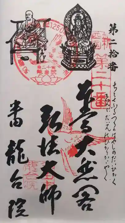 萬松山 龍台院(愛知県)