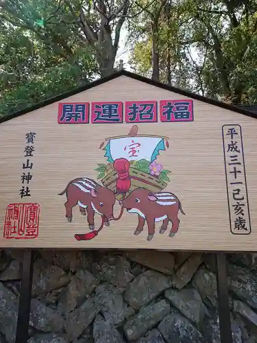 宝登山神社の絵馬