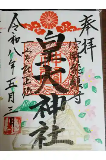 皇大神社の御朱印 2026年05月