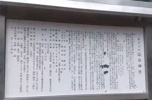 那須温泉神社(栃木県)