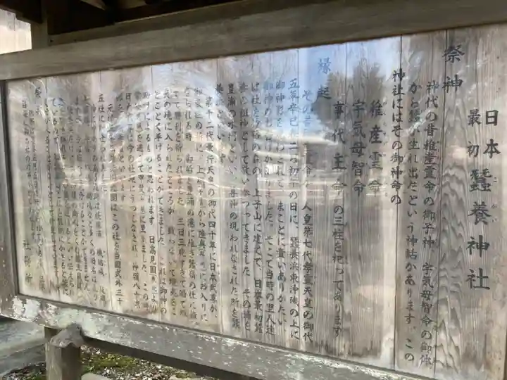 蠶養神社(茨城県)