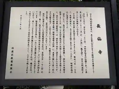 長仙寺(東京都)