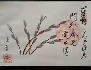 法音庵の御朱印(2023年02月17日(金) 17時25分48秒投稿)