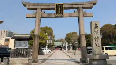 高浜神社(大阪府)