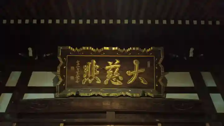 祐天寺のその他建物