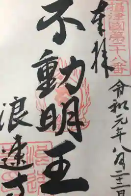 摂津国八十八ヶ所巡礼27番