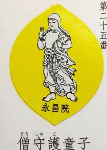 永昌院の授与品その他