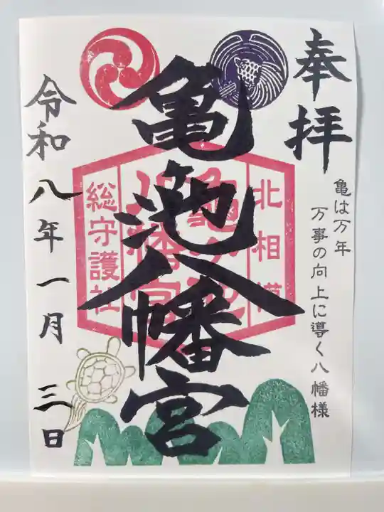 亀ケ池八幡宮(神奈川県)