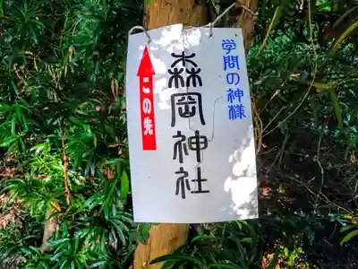 森岡神社のその他建物