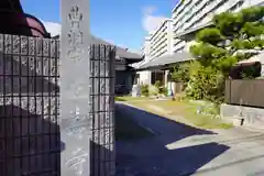 正寿寺の山門