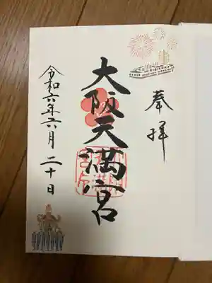 大阪天満宮(大阪府)