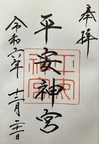 平安神宮(京都府)