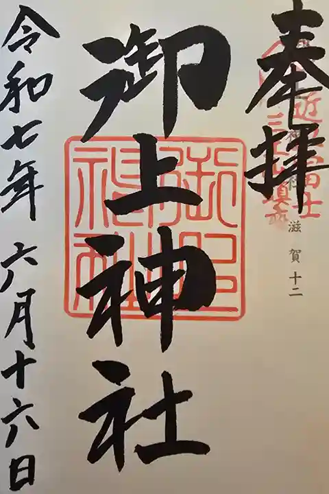 神仏霊場 滋賀第十二番