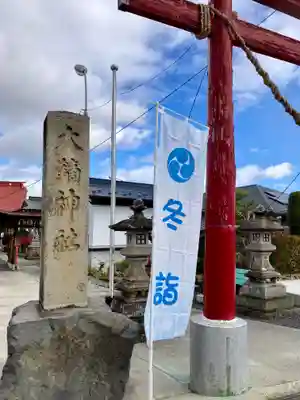 大鏑神社(福島県)