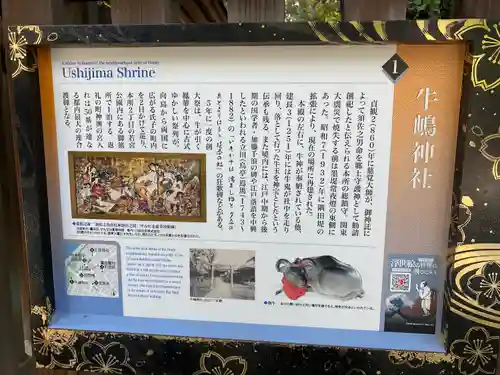 牛嶋神社の歴史