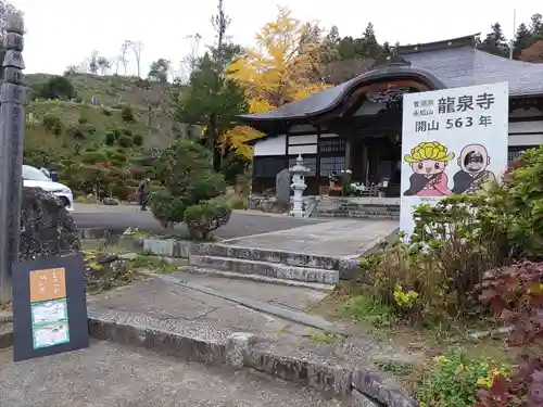 曹洞宗 永松山 龍泉寺の本殿・本堂