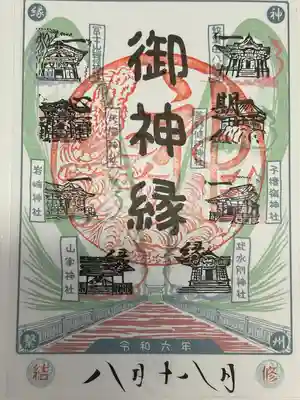 山家神社(長野県)