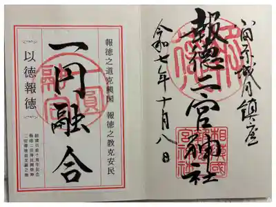 報徳二宮神社　小田原城趾内