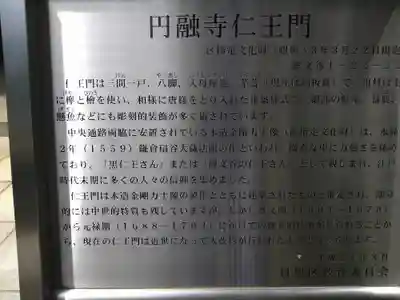 圓融寺(東京都)