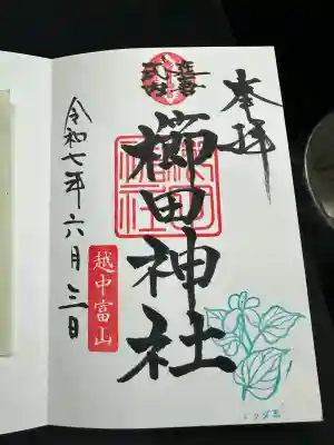 櫛田神社(富山県)