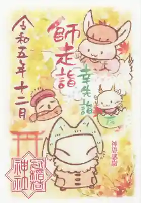 冠稲荷神社(群馬県)