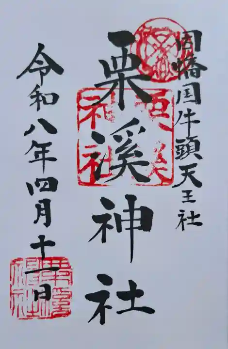 栗溪神社の{uncategorized: "未分類", other: "その他", undefined: "問題あり", building: "その他建物", grave: "お墓", sacred_gate: "鳥居", guardian: "狛犬", statue: "像", buddha: "仏像", history: "歴史", nature: "自然", garden: "庭園", animal: "動物", pagoda: "塔", temizu: "手水舎", mountain_gate: "山門・神門", sanctuary: "本殿・本堂", subordinate: "末社・摂社", art: "芸術", scenery: "景色", jizo: "地蔵", ema: "絵馬", goshuin: "御朱印", omikuji: "おみくじ", items: "授与品その他", amulet: "お守り", goshuincho: "御朱印帳", eats: "食事", festival: "お祭り", votive_dance: "神楽", shichigosan: "七五三参", wedding: "結婚式", experience: "体験その他", initially: "初詣", around: "周辺", anti_infection: "感染症対策"}