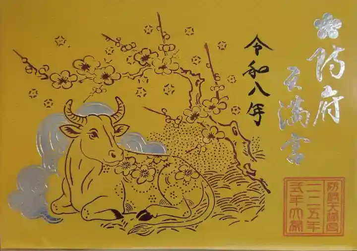 防府天満宮の{uncategorized: "未分類", other: "その他", undefined: "問題あり", building: "その他建物", grave: "お墓", sacred_gate: "鳥居", guardian: "狛犬", statue: "像", buddha: "仏像", history: "歴史", nature: "自然", garden: "庭園", animal: "動物", pagoda: "塔", temizu: "手水舎", mountain_gate: "山門・神門", sanctuary: "本殿・本堂", subordinate: "末社・摂社", art: "芸術", scenery: "景色", jizo: "地蔵", ema: "絵馬", goshuin: "御朱印", omikuji: "おみくじ", items: "授与品その他", amulet: "お守り", goshuincho: "御朱印帳", eats: "食事", festival: "お祭り", votive_dance: "神楽", shichigosan: "七五三参", wedding: "結婚式", experience: "体験その他", initially: "初詣", around: "周辺", anti_infection: "感染症対策"}