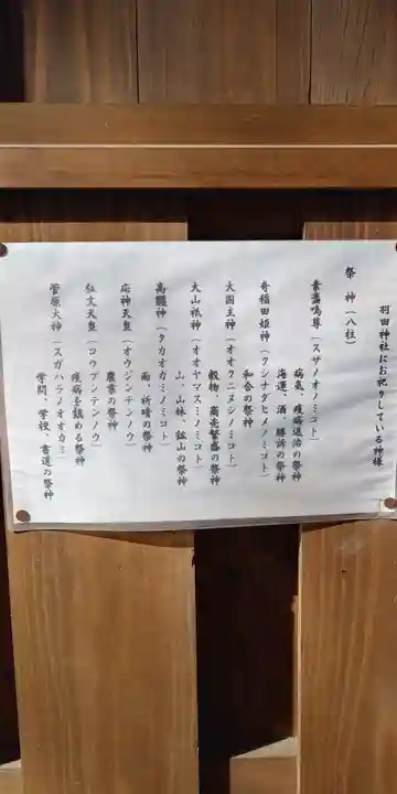 羽田神社のその他建物