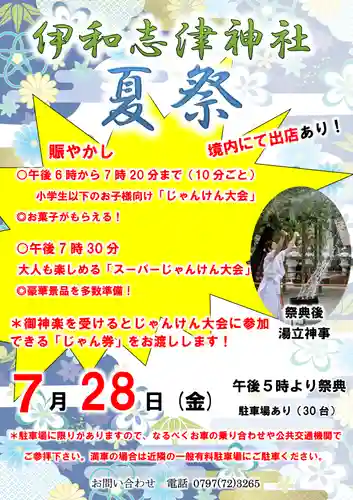 伊和志津神社(兵庫県)