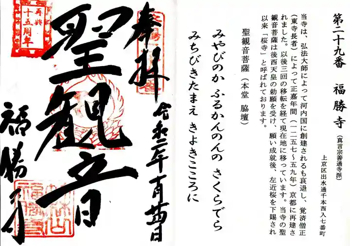 福勝寺の御朱印