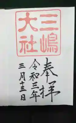 過去に伺って頂いた直書きの御朱印になります。