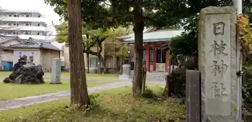 日枝神社のその他建物