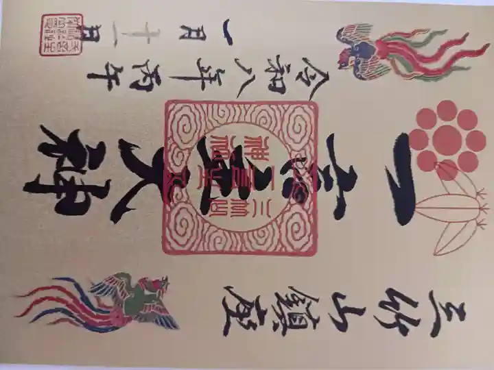 一言主神社(茨城県)