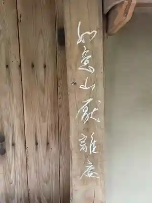 厭離庵(京都府)