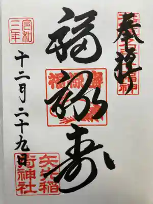 浅草名所七福神・福禄寿