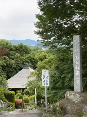 岩之上堂(埼玉県)