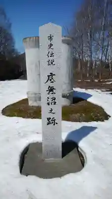水神龍王神社(北海道)