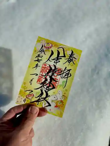 伊達神社の御朱印