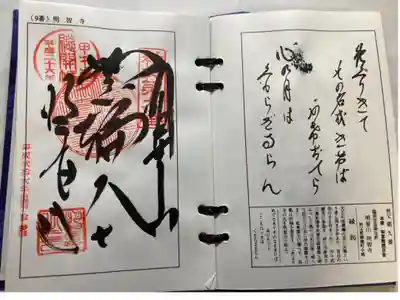 秩父霊場第九番札所