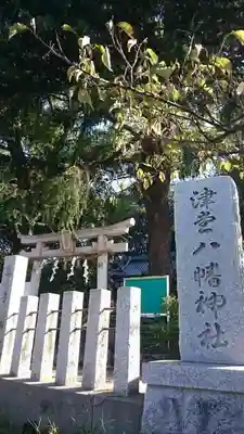 津堂八幡神社のその他建物