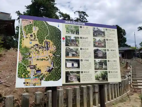 三国神社の建物その他