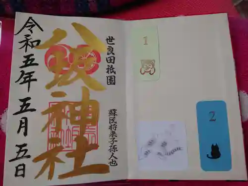 八坂神社の御朱印